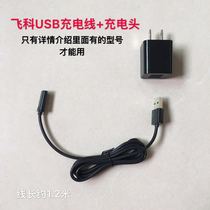 Flying Coelectric shaver charger FS372 FS871 on-board power cord scraping hob USB charging wire universal