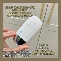 Schedule unnny anti-sunscreen facial facial facial special anti-UV isolation Immaculates Three-in-one Sensitive Muscle available