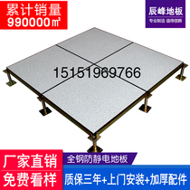 All-steel anti-static PVC floor Machine room anti-static elevated air movable floor School power distribution room 600*600