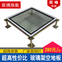 Tempered glass anti-static floor Transparent floor overhead floor High voltage distribution room manufacturers special promotion 600