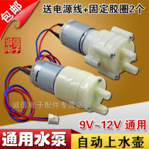 Automatic water supply tea set Electric kettle Water pump Water pot Electromagnetic tea stove accessories Water pump Oxygen pump