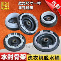 Double barrel washing machine drying barrel leather bowl accessories dewatering machine water seal sealing ring original dewatering waterproof ring