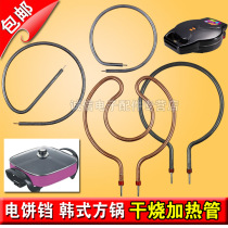 Korean multi-function electric heating tube Square pot accessories Electric hot pot heating tube Electric baking pan dry burning tube Heating tube