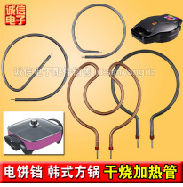 Korean multi-function electric square pot frying pan accessories Electric hot pot electric heating tube Electric baking pan dry burning tube Heating tube