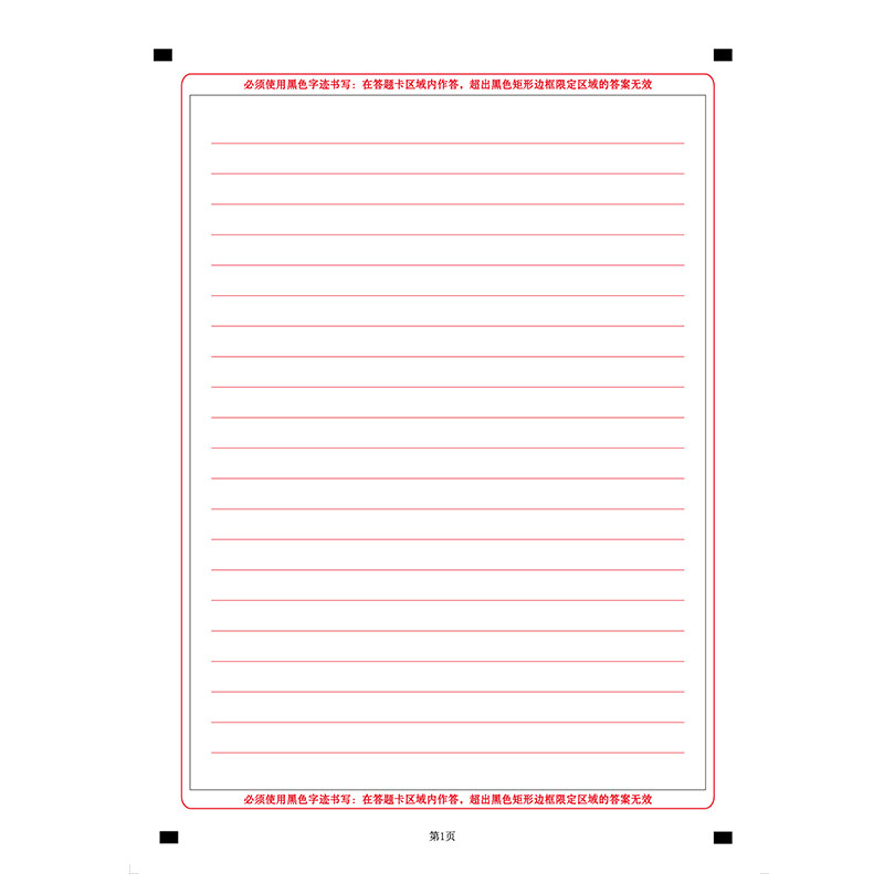 考研英语作文纸中考高考双面英语作文纸横线练习考研英语一二答题卡