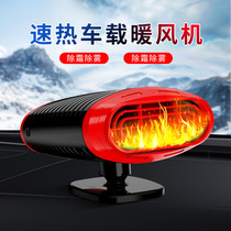 Vehicular warm blower small warmer 12v24v wagon car for car with warm and warm defrosting snow defogger