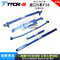 Import BMW's five-stage 525 523 balancing rod top F10 stable anti-dumping lever chassis reinforcement modification