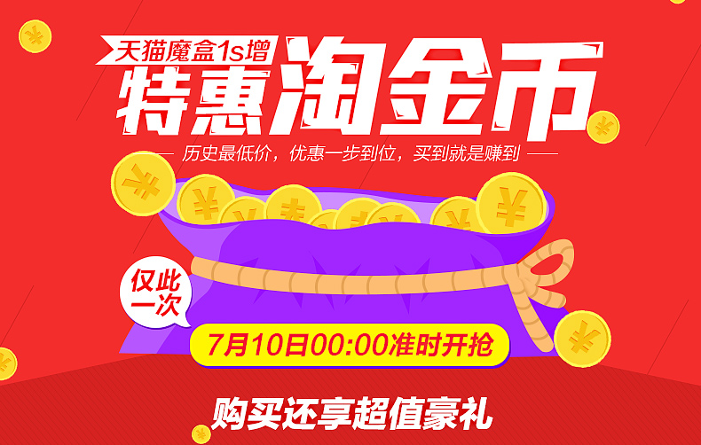 天猫魔盒超值促销：169元还送三大福利
