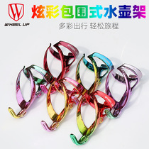 Bicycle plastic colorful water bottle rack colorful two-color electroplating plastic cup holder bicycle riding equipment