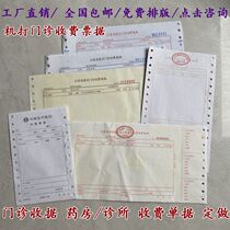 Medical outpatient collection receipt sheet computer machine receipt Clinic Pharmacy payment bill customization
