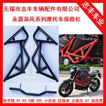 Yongyuan Xiaofeng 350 bumper YY350-9A anti-collision rod Cargill Innovation Sanyang 350 No 1 No 9 anti-fall rod