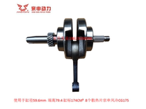 Zhenshen air cooling top rod machine CG125 150 175 200 250 Two wheel three - wheel motorcycle crankshaft