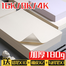 Left Drawing Sketching Paper 4K8K Water Powder Watercolor Paper Oil Painting 8 Open Painting Paper Hand Painted 180G Drawings Ben 230G-8 open