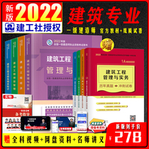 Official new version 2022 Grade 1 Construction Division 2022 teaching materials Construction complete 9 This project Economic regulations Project Management 2022 A building exam with book building teaching materials One-build test materials 202