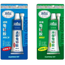 Brotherly good environmentally friendly strong nail-free glue liquid nail mirror skirting transparent white 40 grams 80 grams