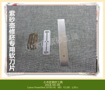 Small carpenter Yixing purple sand tools making pot tools Yixing purple sand pot making special soft blade for embryo repair