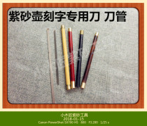 Small carpenter Purple Sand Tool Purple Sand for pot tool Yixing Purple Sand Pot Production Tool Purple Sand Pot Lettering Knife Butler