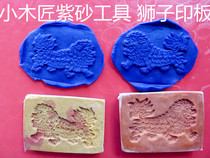 Little carpenter Yixing purple sand tool making pot tool Yixing purple sand pot making special tool lion printing board