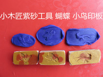 Little carpenter Yixing purple sand tool purple sand making pot tool Yixing purple sand pot making small butterfly bird print board