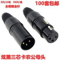 Three-core Canon male and female head dazzle black Xlr head microphone plug-in male XLR male XLR male card faucet full copper core