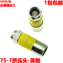 Cable TV digital TV cable connector 75-7 waterproof inch F head F head all copper satellite TV connector