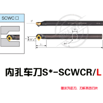 CNC tool bar 50 degree inner hole turning tool Rod S12N S16Q-SCWCR09