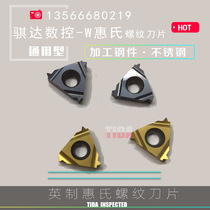 Internal and external threaded CNC blade tooth blade 16NR 11W 16ER 14W 19W wire straight tube threaded blade