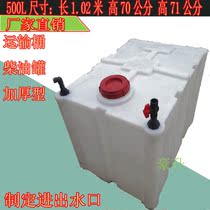 Diesel transport tank 500 litres of plastic bucket quad square thickened 0 5 ton horizontal dosing barrel PE acid-resistant water tank