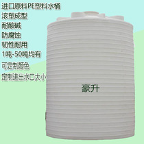 Supply Rotomolding container PE acid and alkali resistance 10 tons chemical storage tank 15 tons 20 tons of wastewater treatment sulfuric acid bucket tower