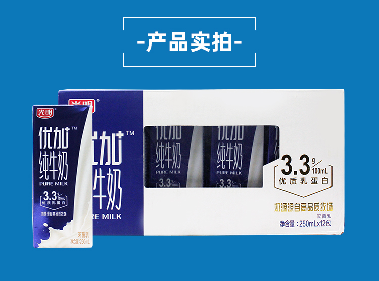 【百亿补贴】9月光明优加纯牛奶礼盒装 250ml*1