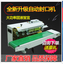 FR900 sealing machine Film bag aluminum foil bag Plastic bag food tea multifunctional automatic continuous sealing machine