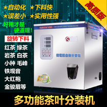 Tea packing machine Automatic quantitative weighing multi-function packaging machine Tieguanyin rock tea black tea packing machine