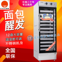 Yigao FJ12A fermentation box steamed buns Steamed bread wake-up box Commercial 12-layer baking pastry baking cabinet