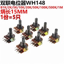 5pcs Double Potentiometer B1K 2K 5K 10K 20K 50K 100K 500K 1M Handle Length 15mm