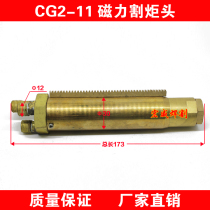 Warwick Universal CG2-11 Magnetic Pipe Cutting Machine Accessories Cutting Torch Assembly Torch Head