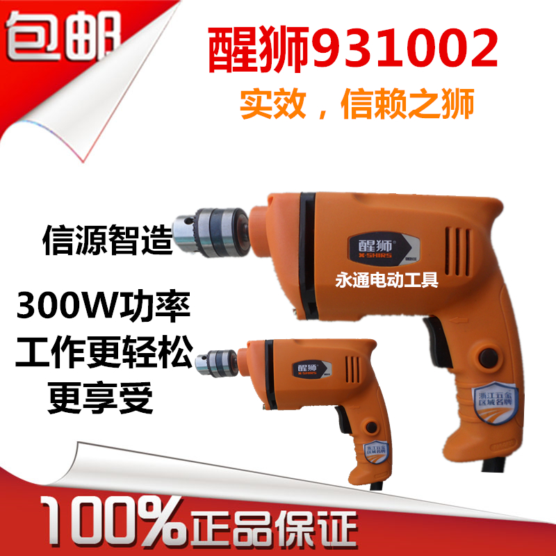 十大电动工具品牌 浙江名牌 信源醒狮931002手