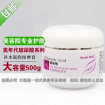 Hyaluronic acid moisturizing massage cream 500g beauty salon special massage cream big bottle Massage Milk