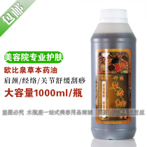 Imported raw materials Obiquan beauty salon high-grade professional herbal oil meridian massage massage massage medicine oil scraping oil