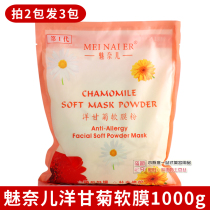 Charm Naer chamomile soft film powder beauty salon 1000g gentle soothing moisturizing mask application