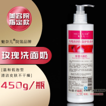 Meinaier Beauty salon skin care facial cleanser Rose water replenishing and moisturizing facial cleanser Non-tight low foam 450g