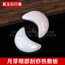 Beauty salon facial eye Mini small moon Bud moon powder Crystal scraping board hot compress stone Jade massager