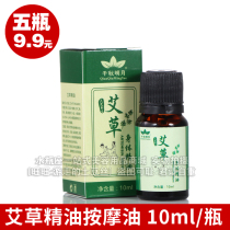 5 bottles of beauty salon professional massage scraping oil moxibustion wormwood oil bottle Tuo Ke Ai essential oil medicine Meridian Oil Meridian Oil