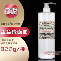 Yanna beauty salon with large bottles of silk collagen cleanser facial cleanser not tight low foam 920g