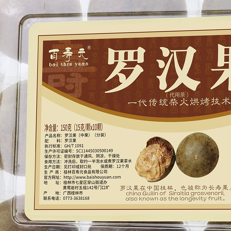 百寿元罗汉果包邮罗汉果茶广西特产桂林干货一代浓甜果茶花茶中果产品展示图1