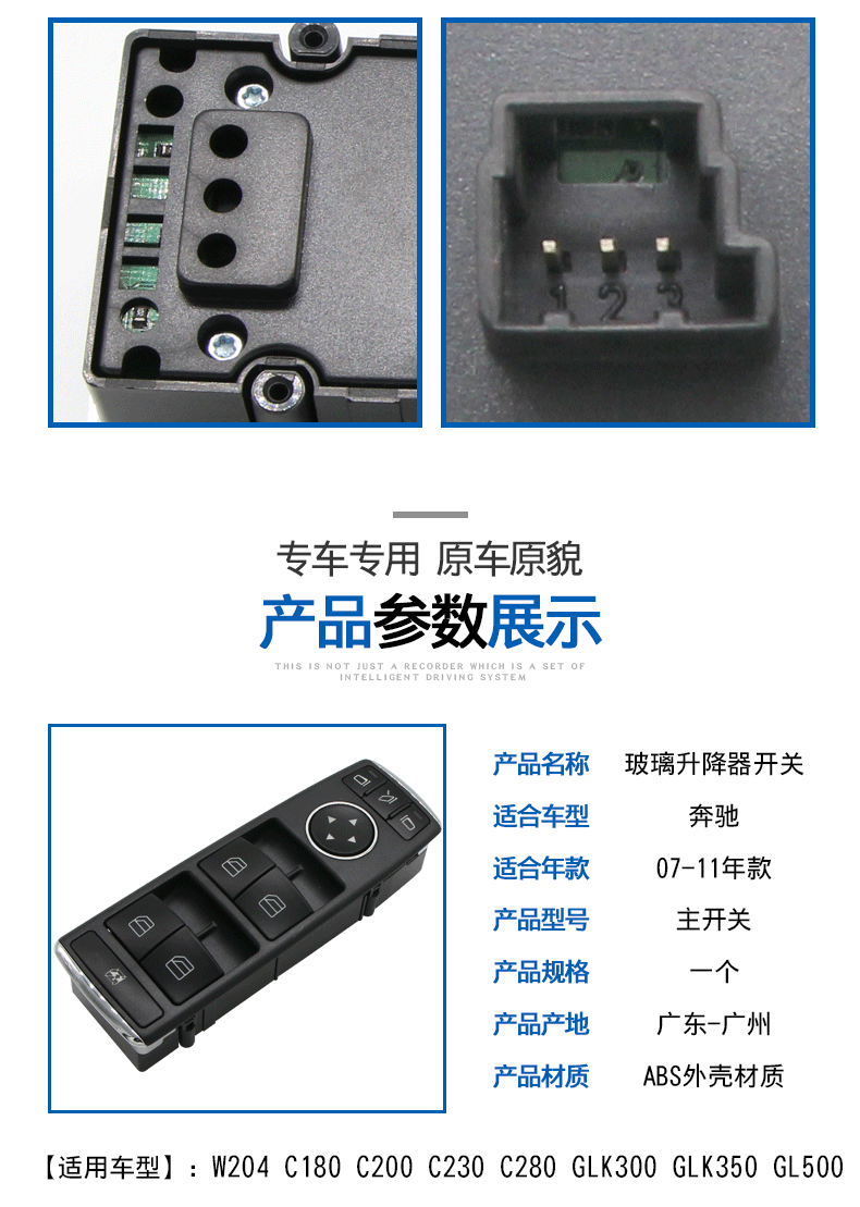 奔驰w204 c180 c200 e200 e260 glk300 gl500玻璃升降器开关总成