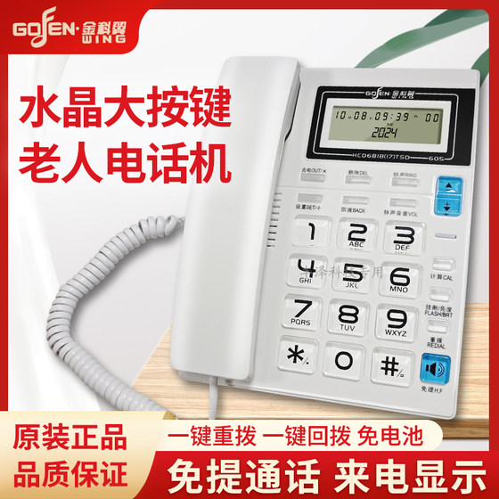 Jinkeyi 605 Office Hotel 홈 전화 유선 유선 전화 핸즈프리 큰 버튼 듀얼 인터페이스 Jinkeyi 605 Office Hotel 홈 전화 유선 유선 전화 핸즈프리 큰 버튼 듀얼 인터페이스
