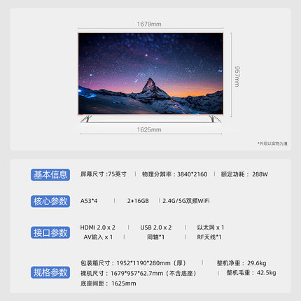 长虹75d3p和tcl75v2哪个好?画质配置区别大不大呢?