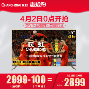 Changhong/长虹 55A5U 55吋32核4K人工智能HDR平板液晶电视机5060