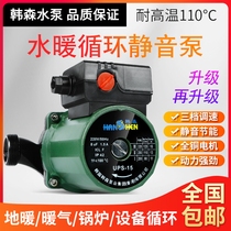 Hansen shielded pump hot water circulating pump pipeline water pump electric boiler household 220V circulating pump booster pump static pump