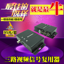 Surveillance video three-way multiplexer Three-way multiplexer multiplexer 2 common cable transmission line pass